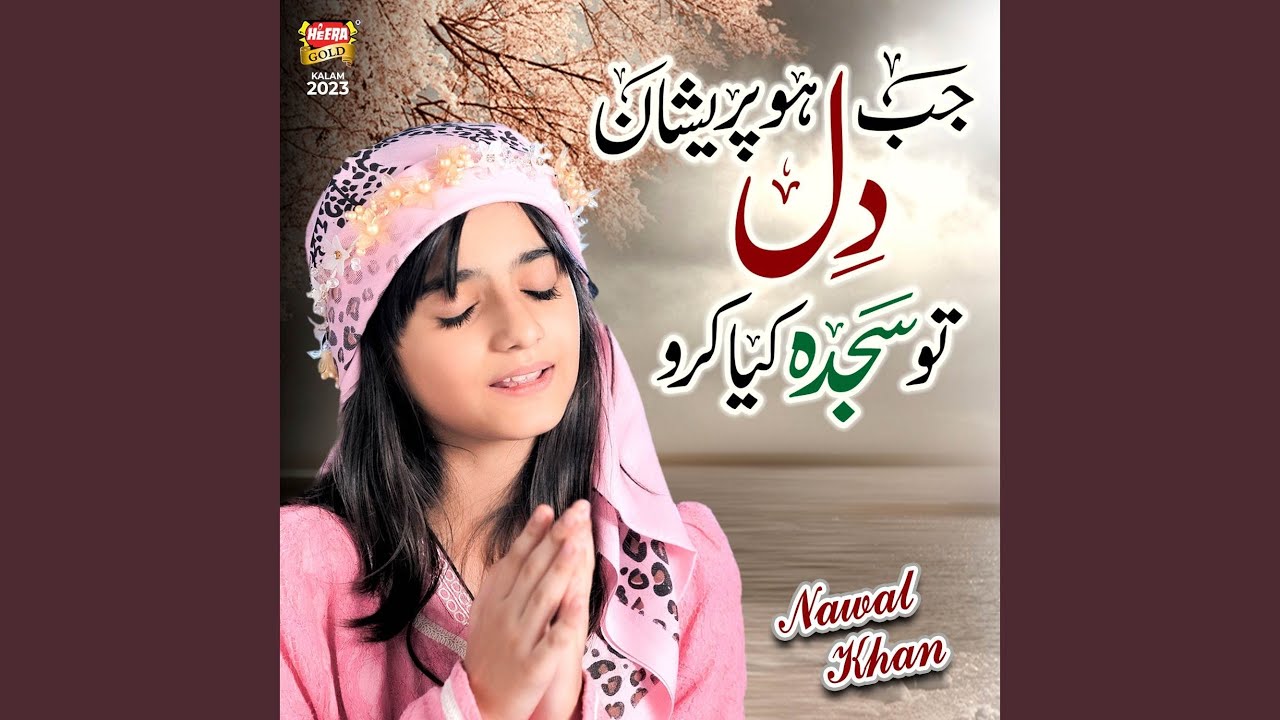 Jab Dil Ho Pareshan To Sajda Kiya Karo