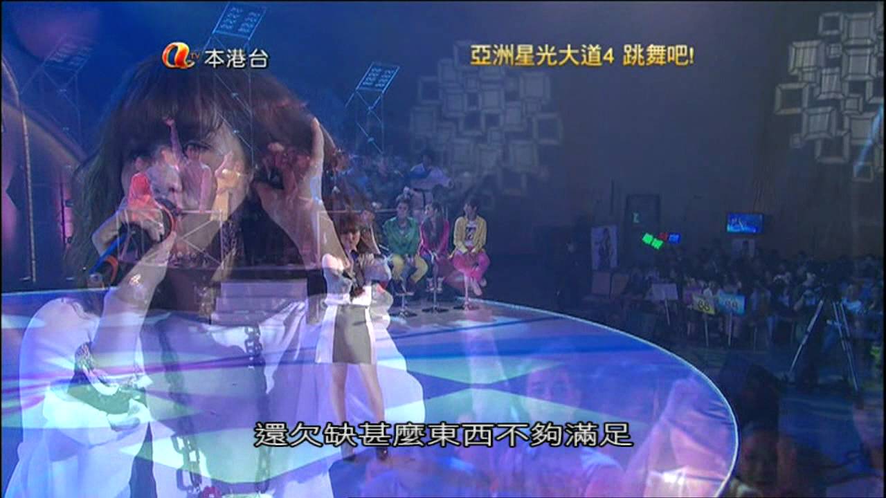 《亞洲星光大道4 跳舞吧！》第7集 表演嘉賓~謝安琪