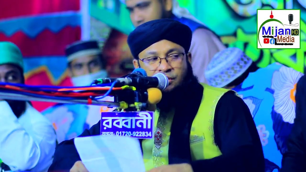 নতুন ওয়াজ মরণের ভয়াবহ বাস্তবতা! শুনলে হৃদয় কেঁপে উঠবে নতুন ওয়াজ 2026 মুফতী মনিরুল ইসলাম চৌধুরী মুরাদ
