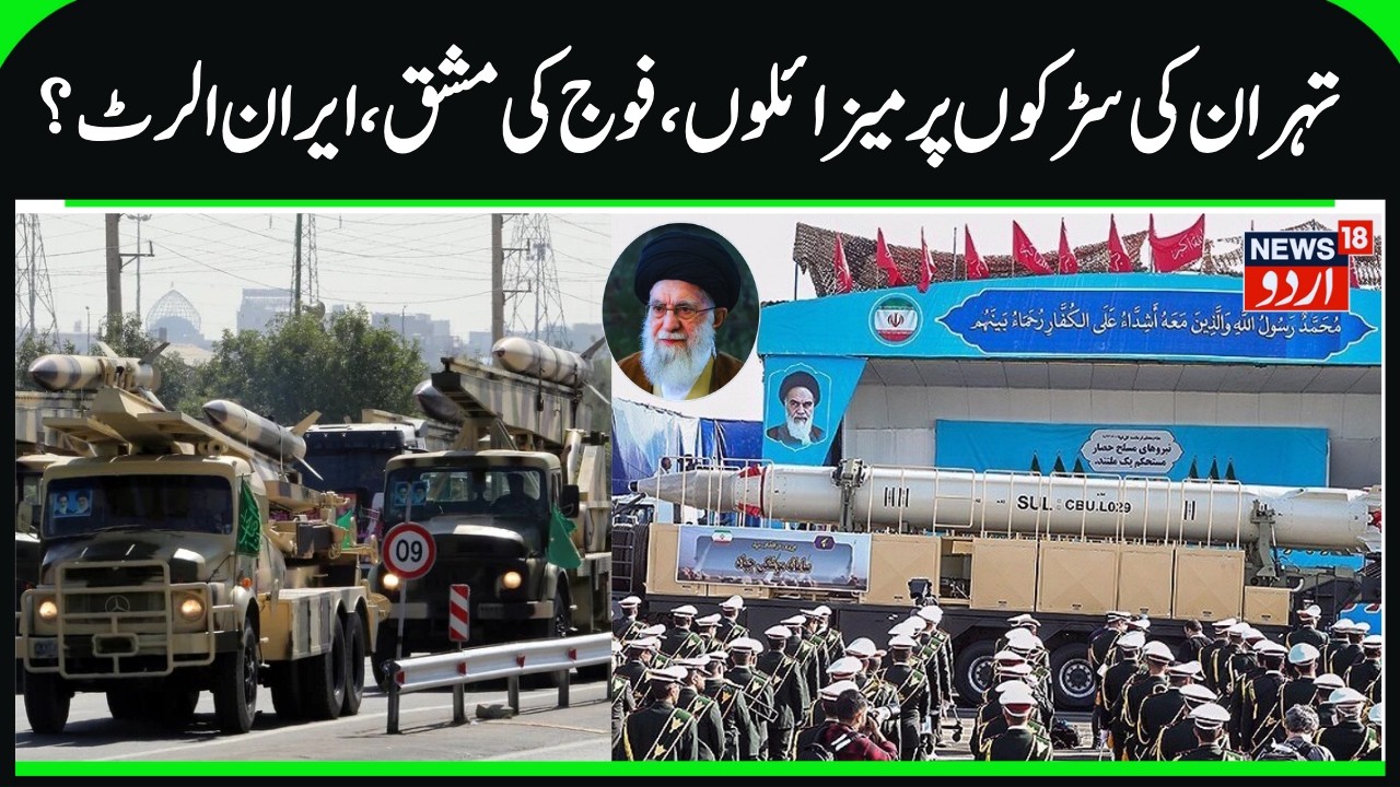 Missile & Military Parade in Tehran | Iran Shows its Power, War with America Soon?, Khamenei & Trump
