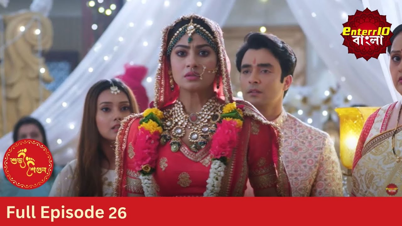 Subh Shagun | শুভ শগুন | Full Episode 26 | Enterr10 Bangla
