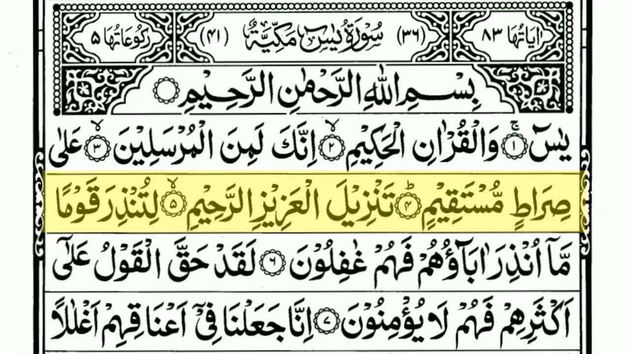 Surah Yasin Yaseen Full With Arabic Text  ai14   Sheikh Abdul Rahman Al Sudais #surahyaseen