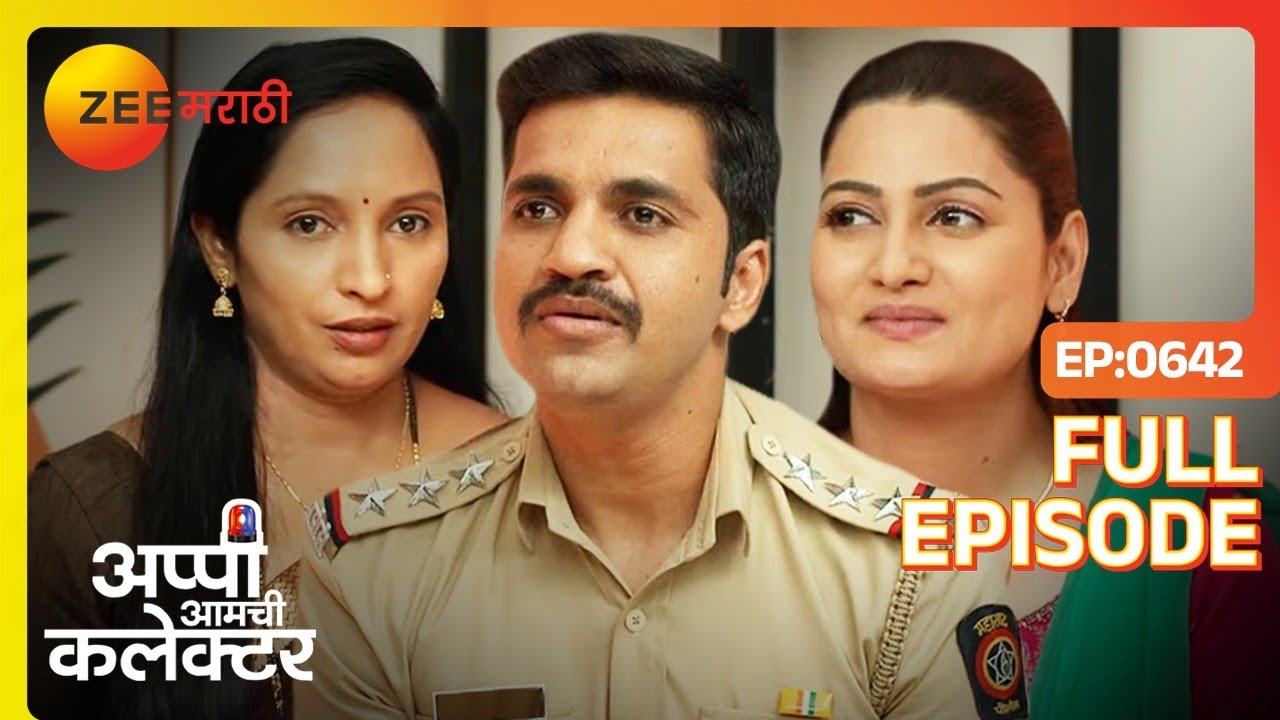 काय असेल रूपाली आणि आर्या चा प्लॅन? - Appi Amchi Collector | Full Ep  642 | Zee Marathi