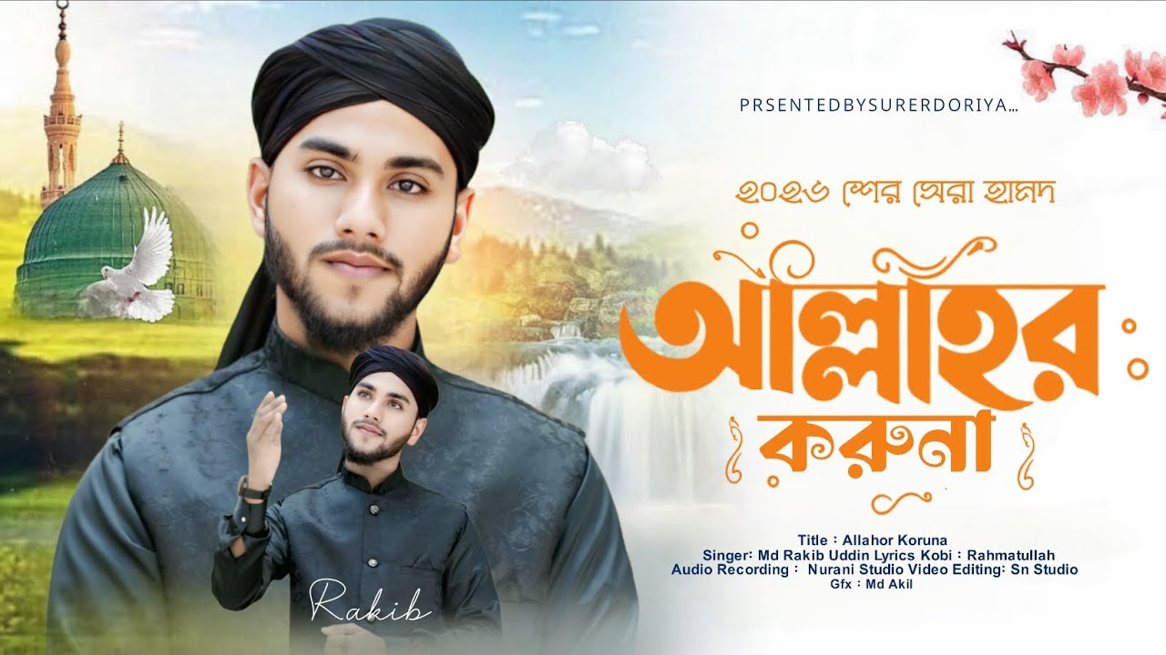 আল্লাহর করুনা // Singer Md Rakib Uddin // Bangla Gojol // Allahor Koruna 