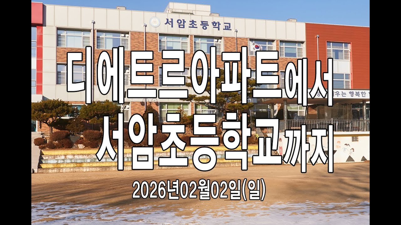 김포 통진마송 디에트르퍼스티지 →  서암초등학교(서암리) 정문까지 걷기기록