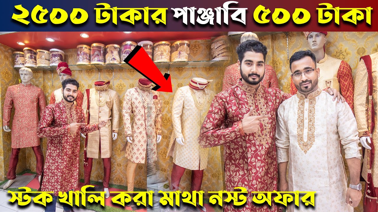 ২৫০০ টাকার পাঞ্জাবি 🔥 ৫০০ টাকা মাথা 😱নস্ট করা ঈদের অফার | Eid🌙 Panjabi Price in BD