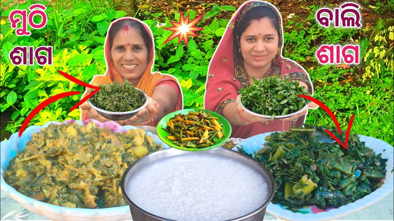 ବାଲି ଶାଗ ଭଜା || Muthhi Saga Macha Rai || Pakhala Bhata Eating@Villageeatingodia