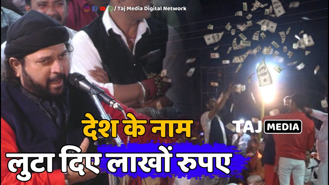 Chand Qadri के Desh Bhakti Qawwali के नाम लुटा दिए लाखों रुपए | Morfata Qawwali | Chand Qadri