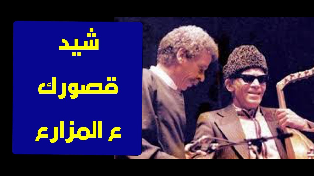 تعليم جيتار - شيد قصورك ع المزارع  - رائعة الشيخ امام