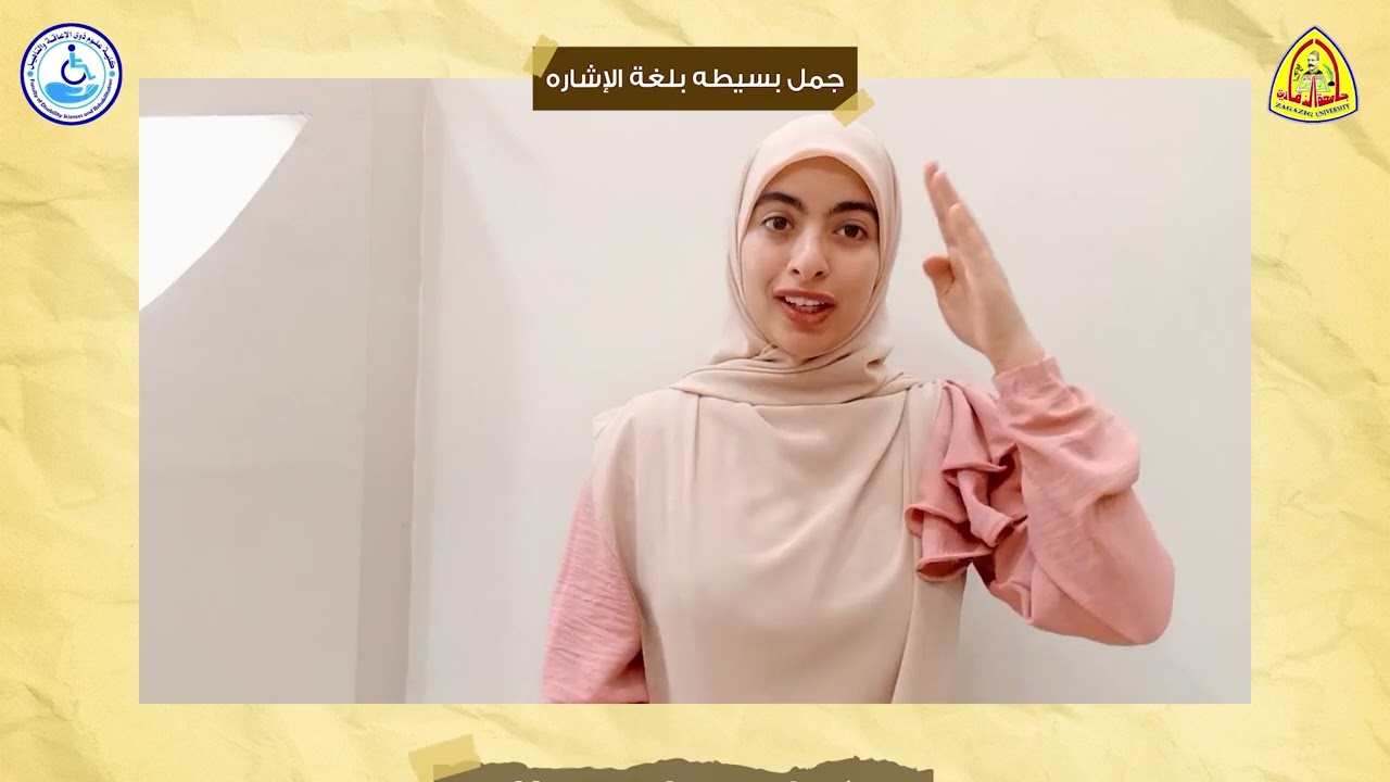 7 جمل بسيطه بلغة الإشاره