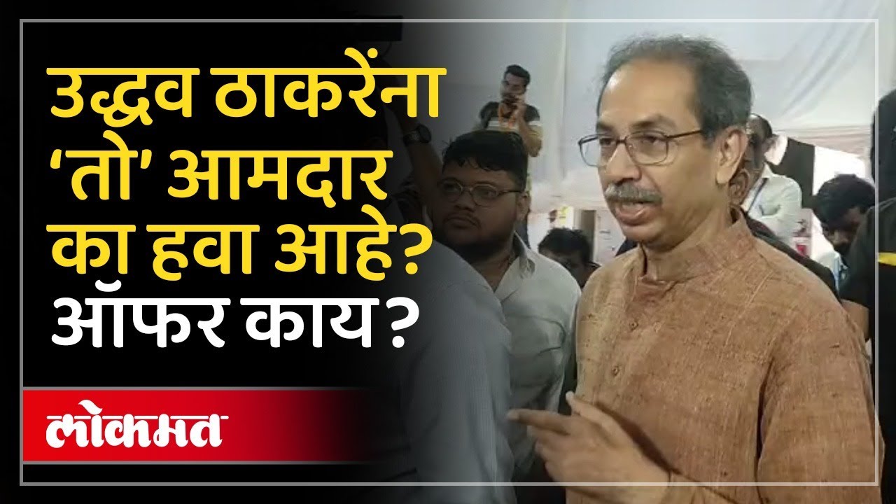 सत्ताधारी आमदार ठाकरेंना भेटला, समोरून ऑफर... नेमकं काय घडलं? Uddhav Thackeray Pravin Darekar | AM3