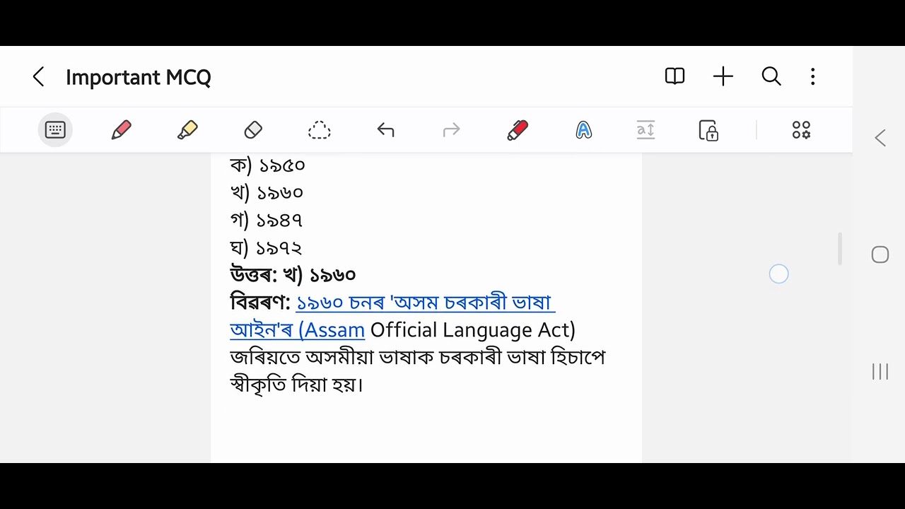 Assam GK important MCQ with Explaination from Assam Year Book