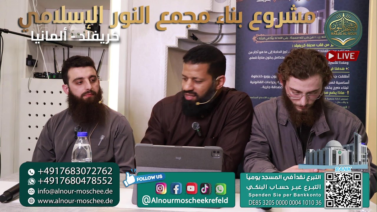 معا نبني مجمع النور الإسلامي