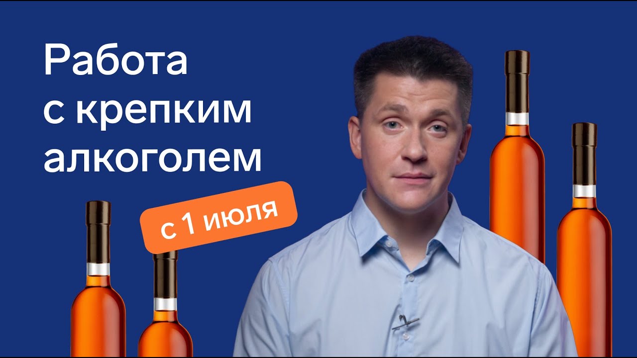 Как работать с крепким алкоголем с 1 июля в ресторане и баре