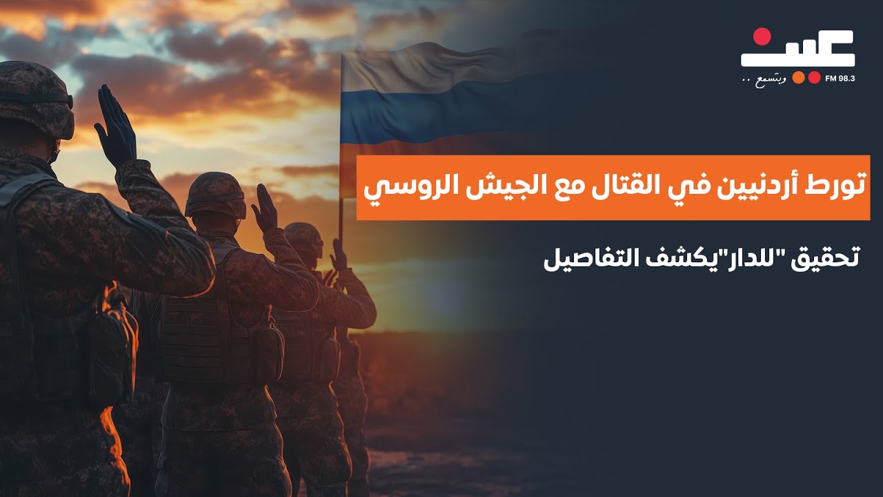 حصري عبر راديو عين.. تحقيق 