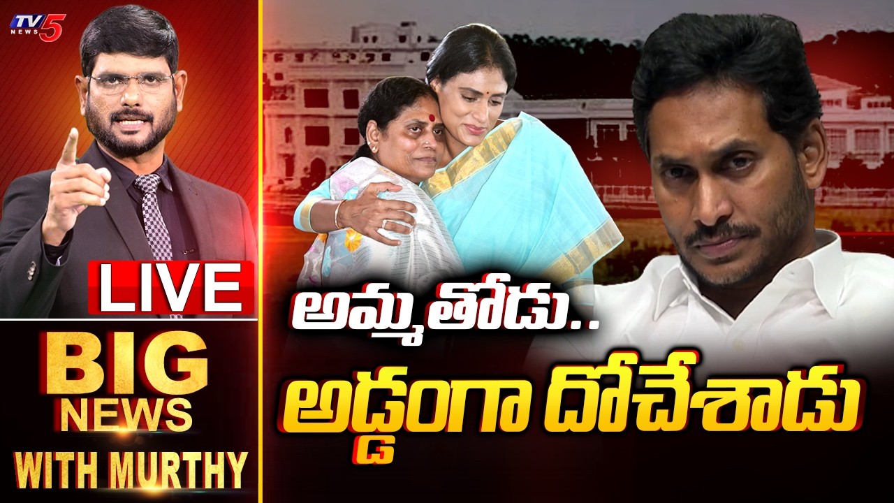 LIVE : అమ్మతోడు.. అడ్డంగా దోచేశాడు | BIG News Debate With Murthy | YS Jagan | TV5 News