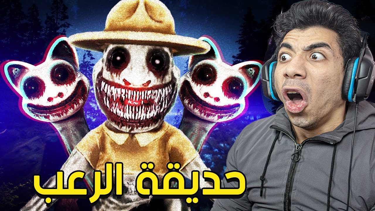 اللعبة دي هتخليك انك تخاف تدخل حديقة حيوان تاني إلي الأبد 😱 Zoonomaly