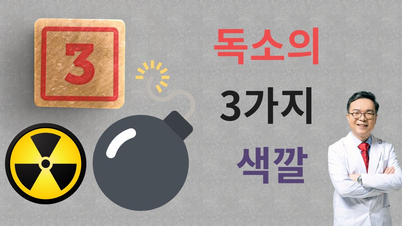 내몸에 독소가 쌓이면 3가지 색깔이 나타난다. 내몸을 찬찬히 살펴라