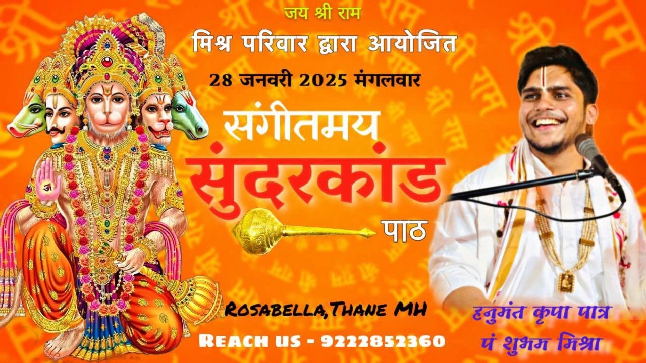🔴LIVE || SUNDARKAND PATH ||  पं शुभम मिश्र जी || At Thane || 28/01/2025 ||Hanuman katha
