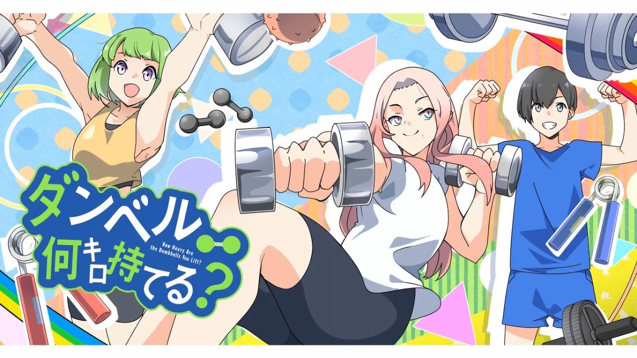 お願いマッスル Onegai Muscle／ダンベル何キロ持てる？OPを3人で歌ってみた【una:re&れいれい＆チョッキ】