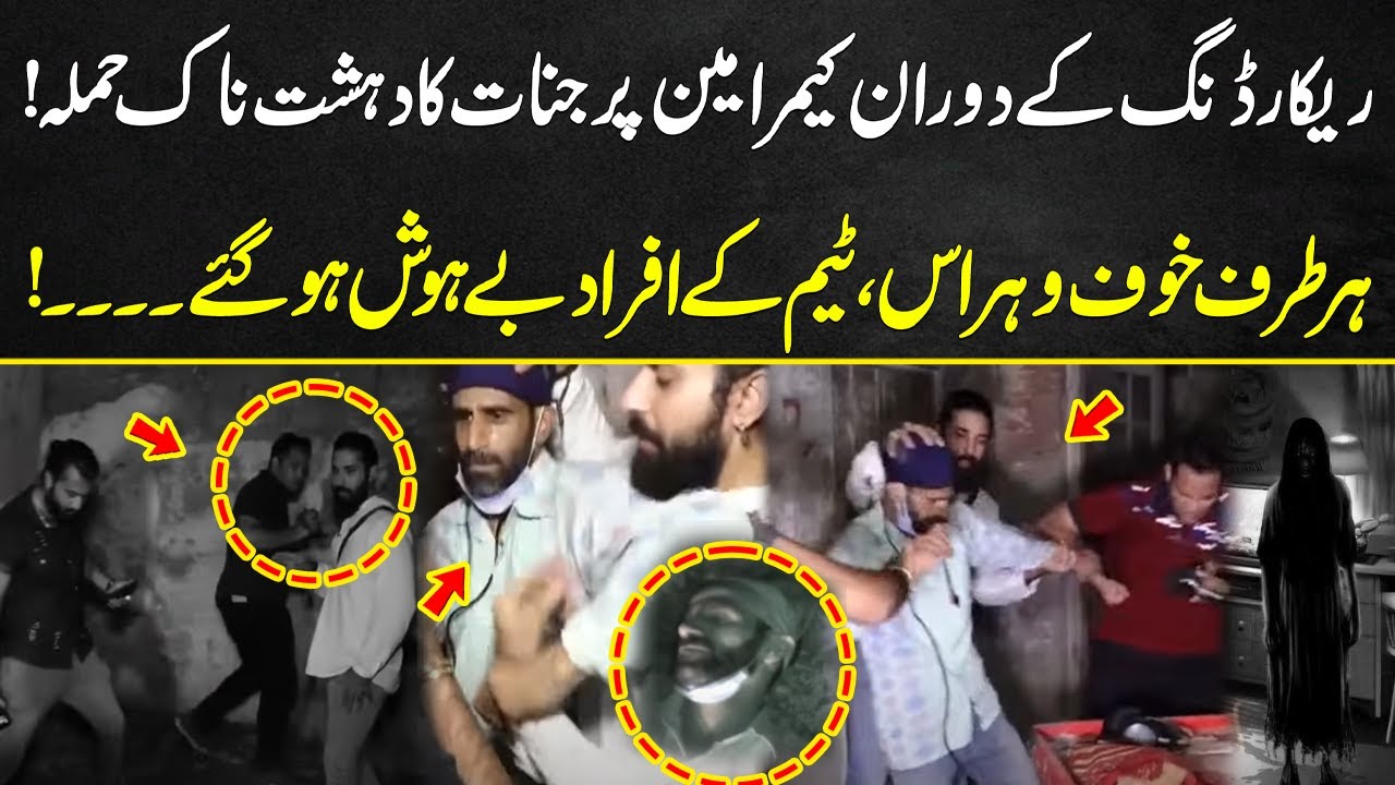 Recording Ke Dauran Cameraman Par Jinat Ka Dehshatnaak Hamla! |Asaib Zada