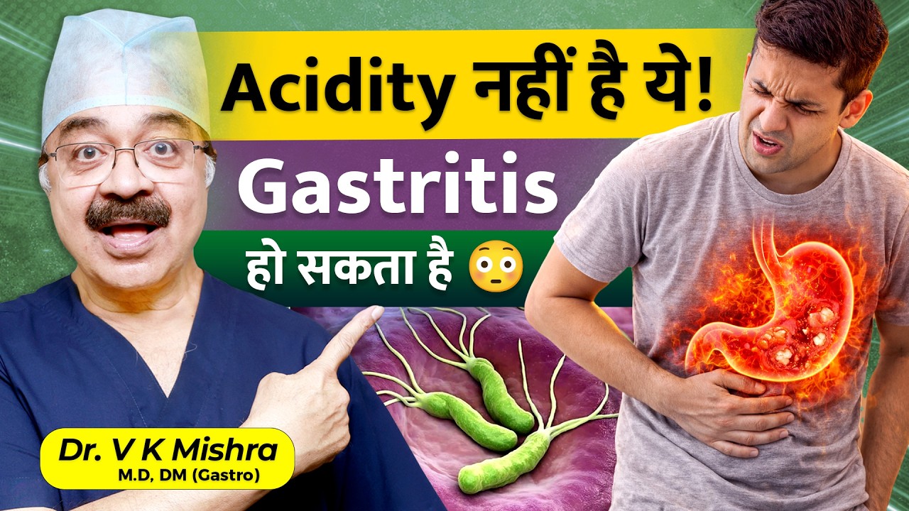 Gastritis What Is It? | गैस्ट्राइटिस क्या है और क्यों होता है? | GASTRITIS WHAT IS IT