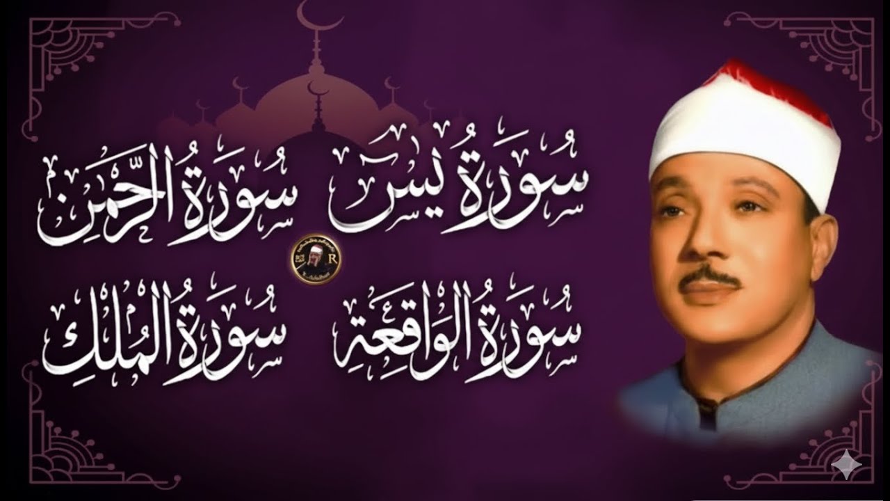 سورة يس والرحمن والواقعة والملك  شغلها بنية جلب الرزق وقضاء الدين وتفريج الهم وتيسير الأمور