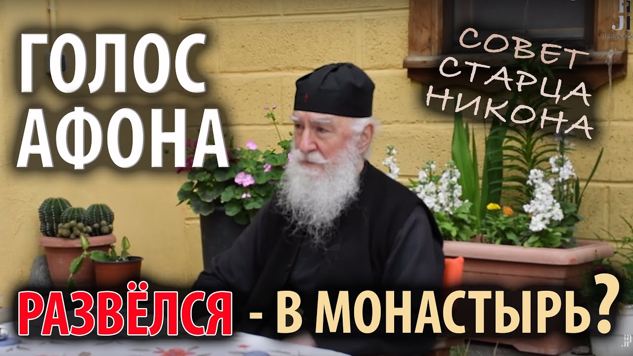 Развелся. В монастырь? Цикл 