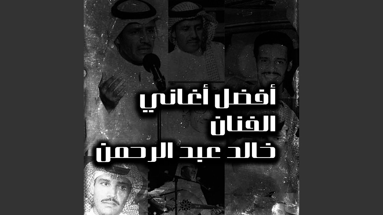 Khalid Abdulrahamn - Bala Meaad