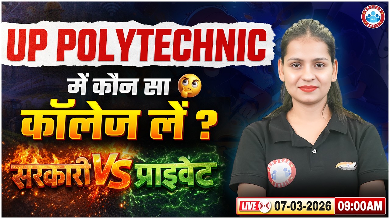 UP Polytechnic 2026 | सरकारी Vs प्राइवेट कॉलेज – कौन सा है सबसे अच्छा? Details By Gaurangi Ma'am