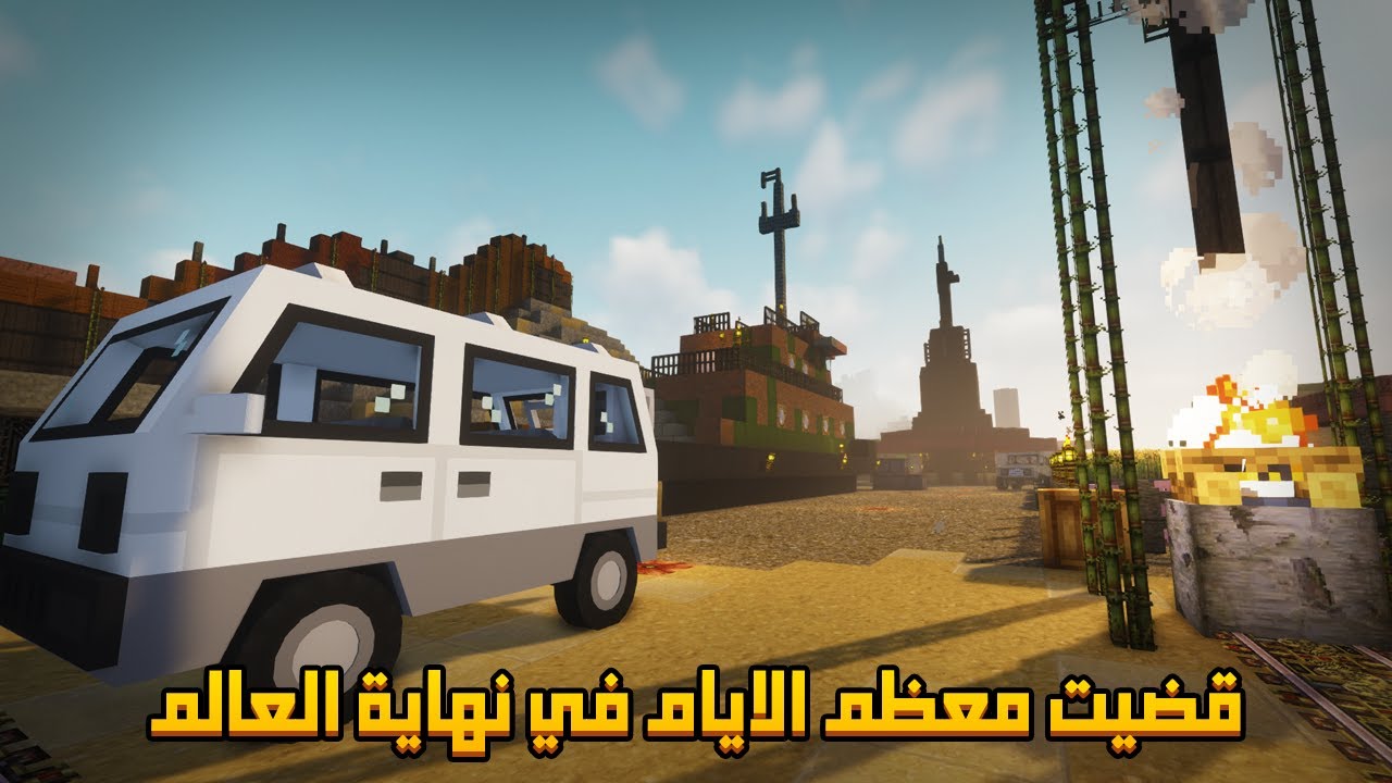 قضيت معظم الايام في نهاية العالم في ماينكرافت .. إليكم ما حدث