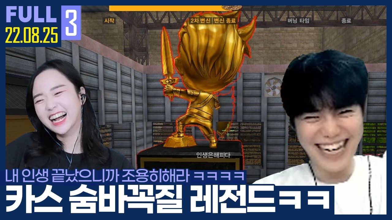 도심 한복판에 초대형 거인 출현 ㅋㅋㅋㅋㅋ 【캄성 카스 숨바꼭질 :: 22.08.25 #3 풀영상】