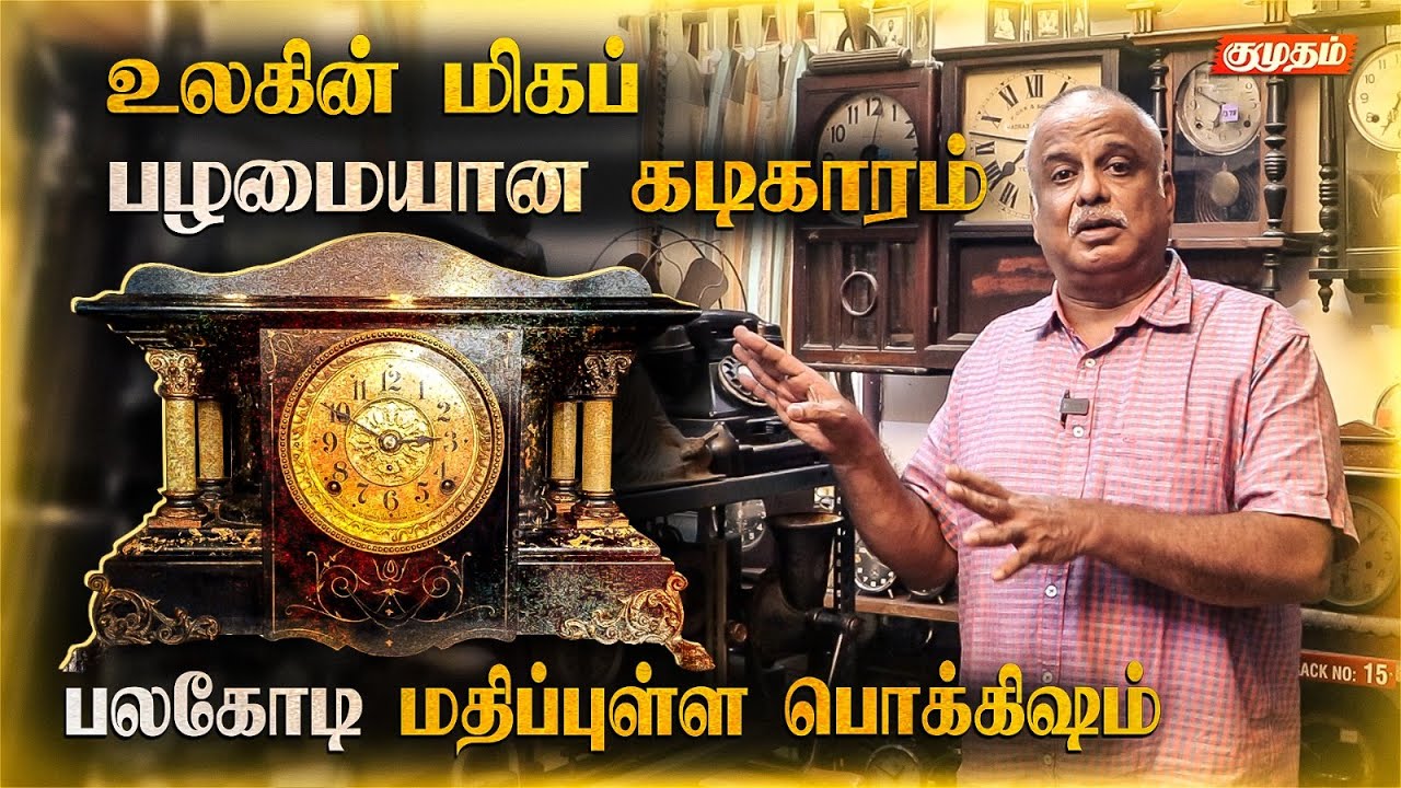 பலகோடி மதிப்புள்ள கடிகாரம்,  ஆனா வைக்க இடம் இல்ல 😱 - Emotional Story of Antique Clock Collector