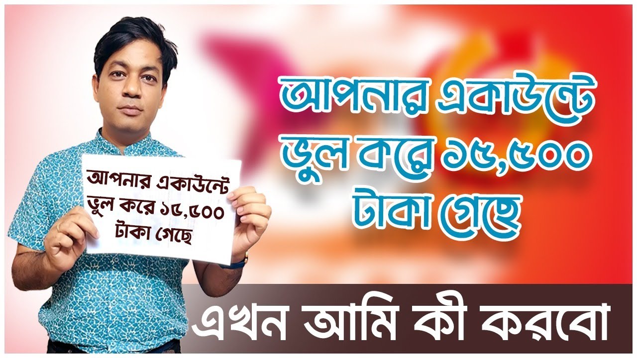 মোবাইল ব্যাংকিং । প্রতারণার হাত থেকে যেভাবে বাঁচলেন এই ব্যক্তি