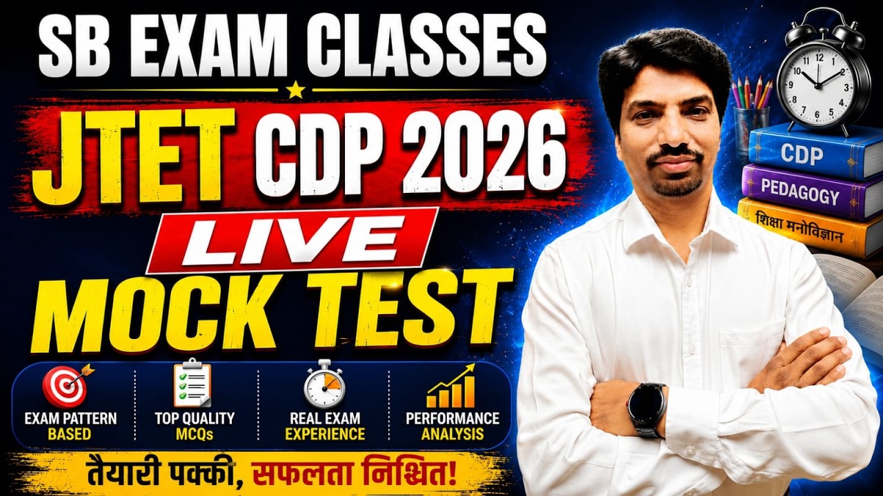 JTET CDP 2026 LIVE MOCK TEST 🔥 | JTET 2026 CDP Top MCQs |  | SB Exam Classes