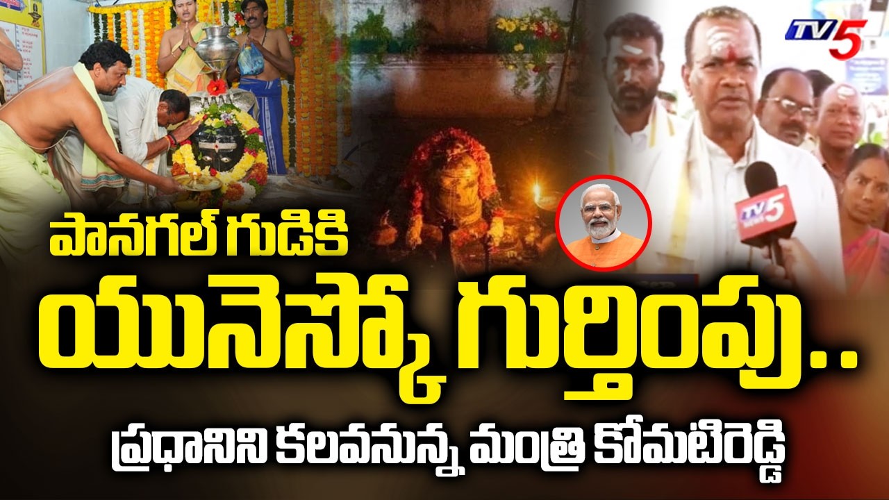 Minister Komatireddy Venkat Reddy SPECIAL Prayers In Chaya Someshwara Temple | Nalgonda | TV5