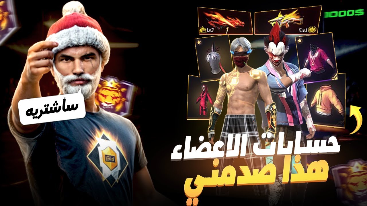 لأول مرة استعراض حسابات اعضاء كلان كلاوات لن تصدق ما وجدت !!