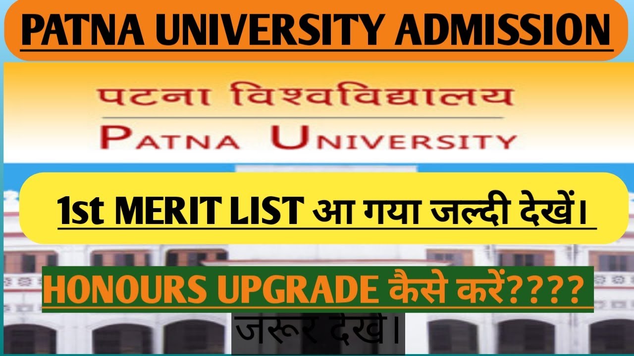 Patna university admission 2021 || First merit list released || Honours upgrade kaise kre ||
