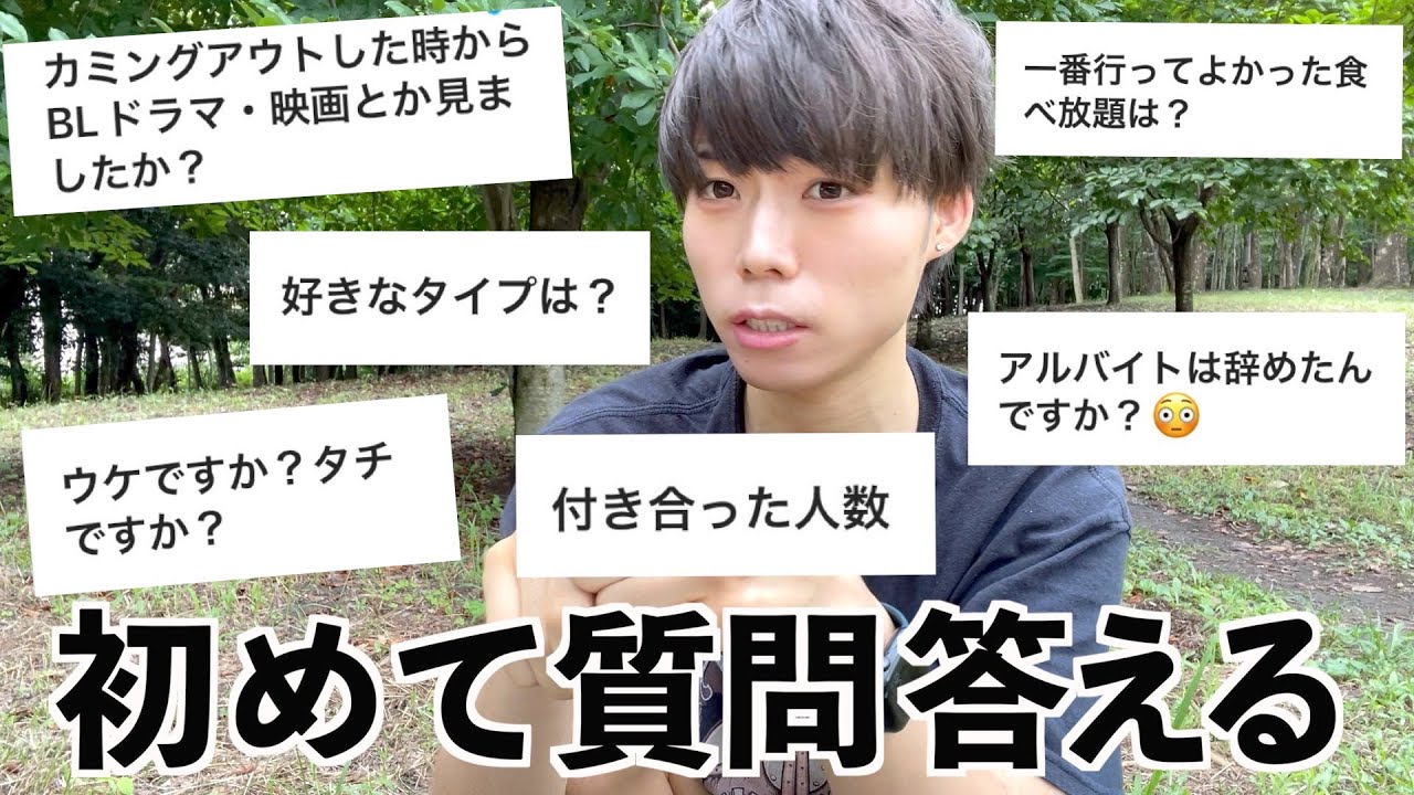 [7000人記念]ゲイの僕がピクニックしながら今まで話さなかった質問に答えます [日常vlog]
