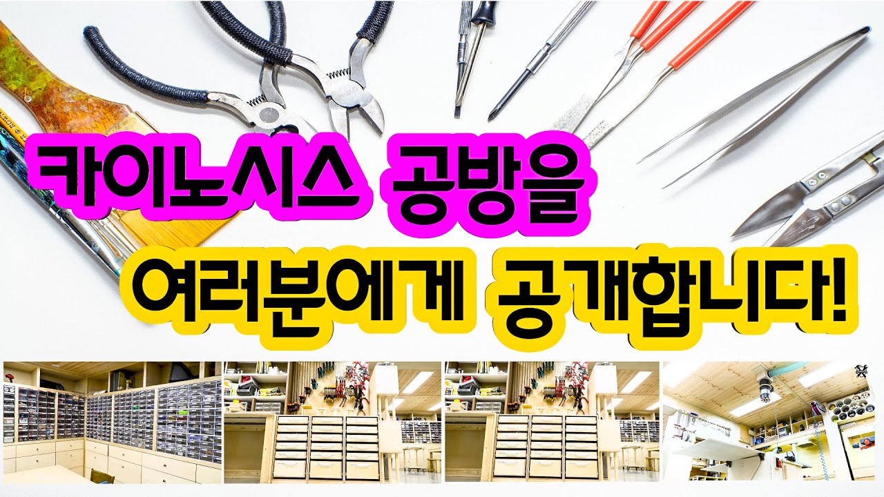 Kynosys 카이노시스 공방탐사