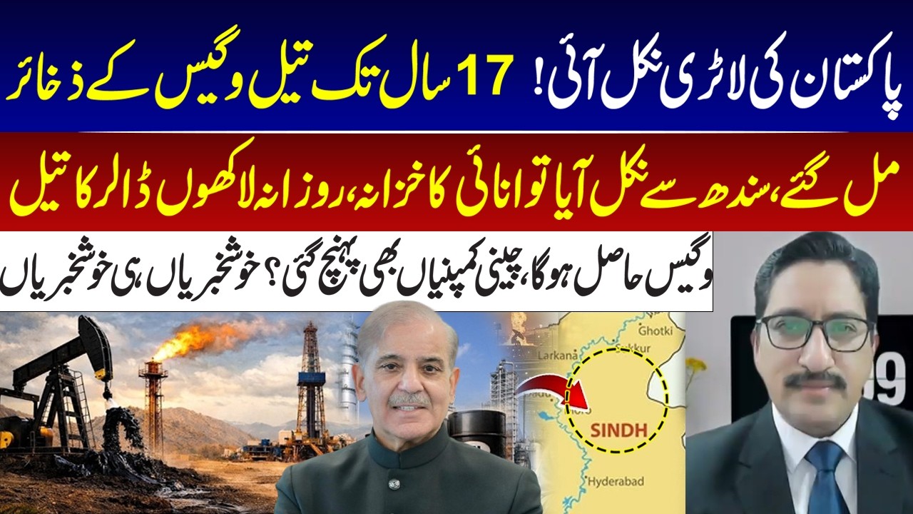 Pakistan's Energy Jackpot? Major Oil & Gas Discovery in Sindh | Foreign Investors Show Interest  GNN