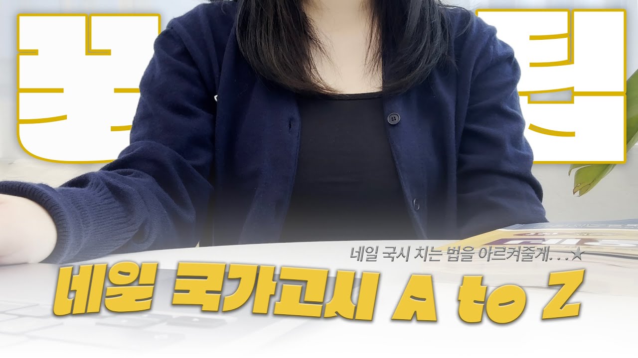 네일 국가고시에 대해 아르켜줄게. . .★ | 네일 국시 후기 | 네일 시험 준비 | 네일 실기 | 네일 필기