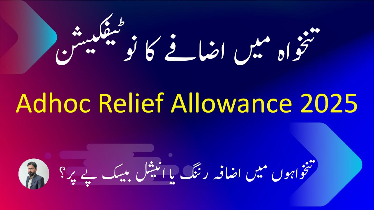 Notification for Pay Increase || Adhoc Relief Allowance 2025