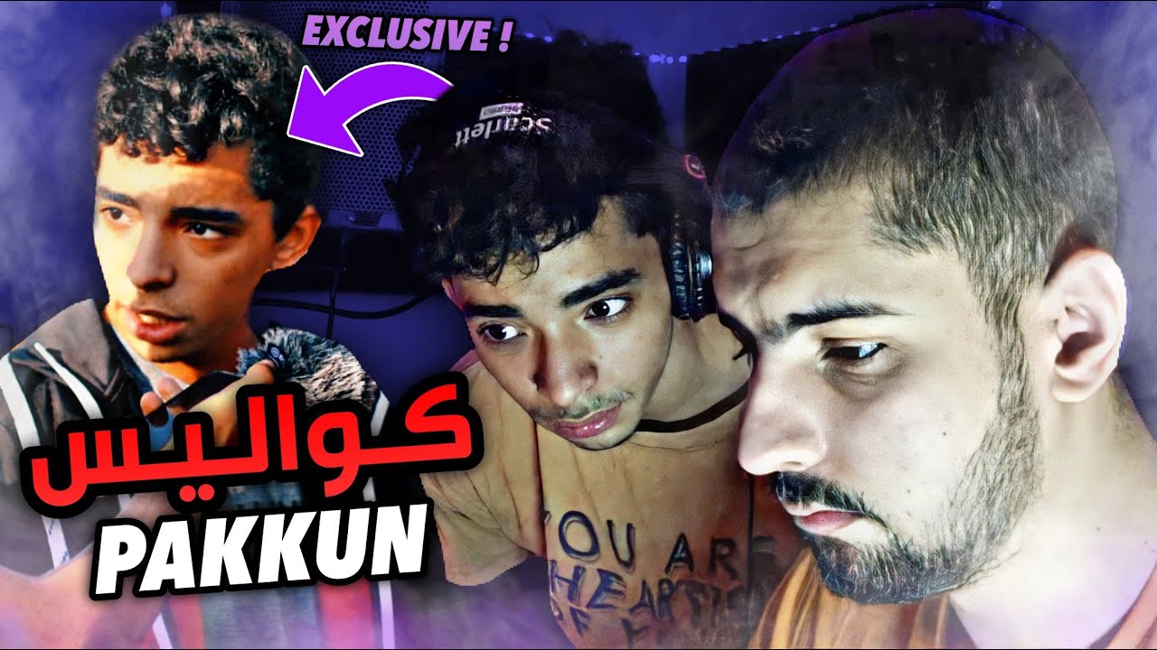 🔥 ! PAKKUN كواليس : صاوبنا طراك جديد معا