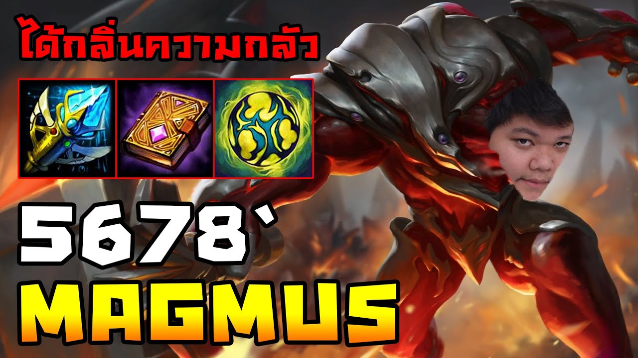Magmus ข้าได้กลิ่น 