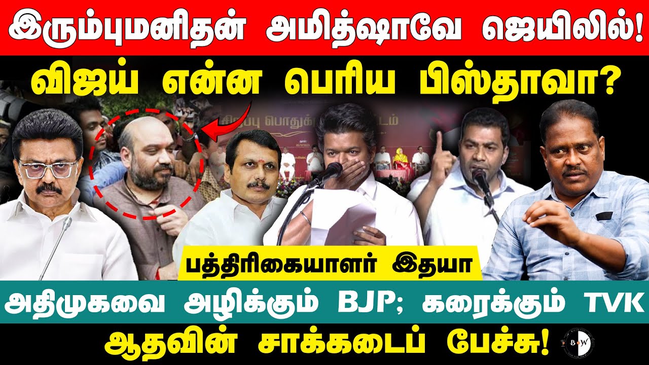 Vijay what a big pistachio? Aadhav's sewer talk! Journalist Idhaya Latest | Mk Stalin Vs Vijay