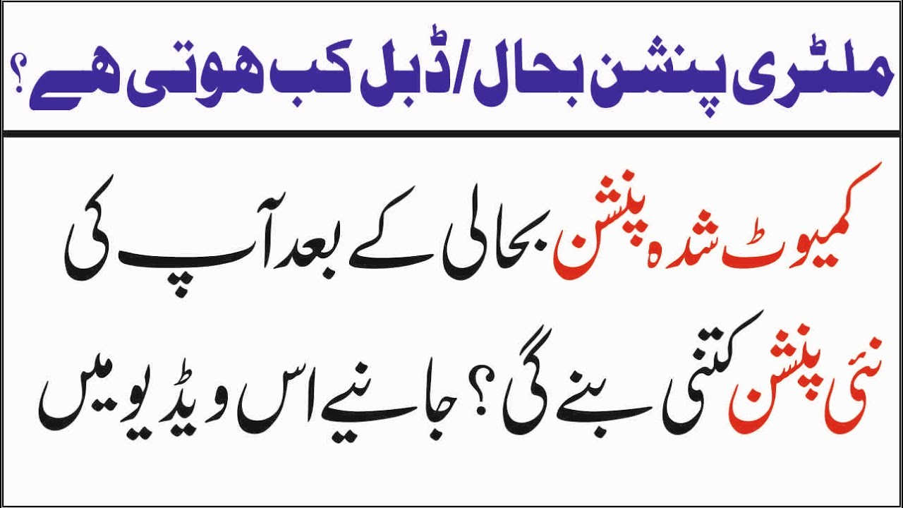 Calculation of Restoration of Pension of Pak Army and Date of Restoration of Pension