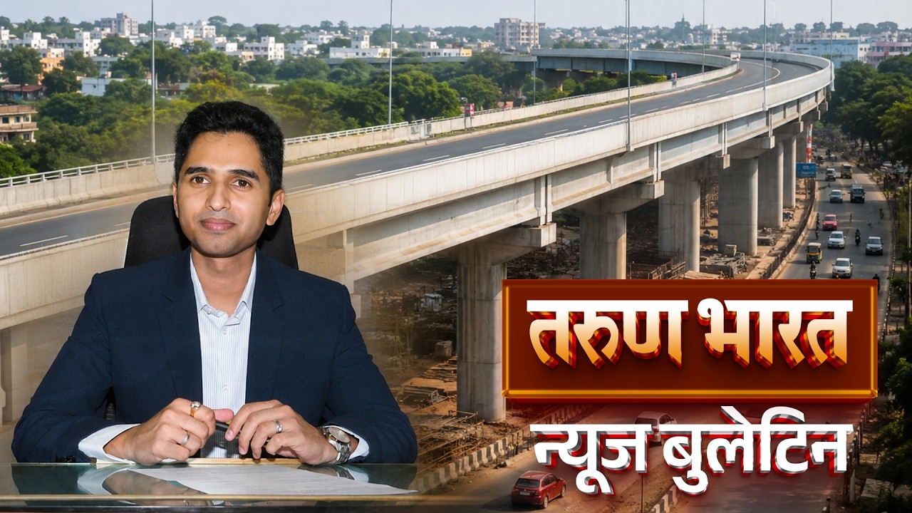 तरुण भारत न्यूज बुलेटिन | Tarun Bharat News Bulletin | 16-07-2026