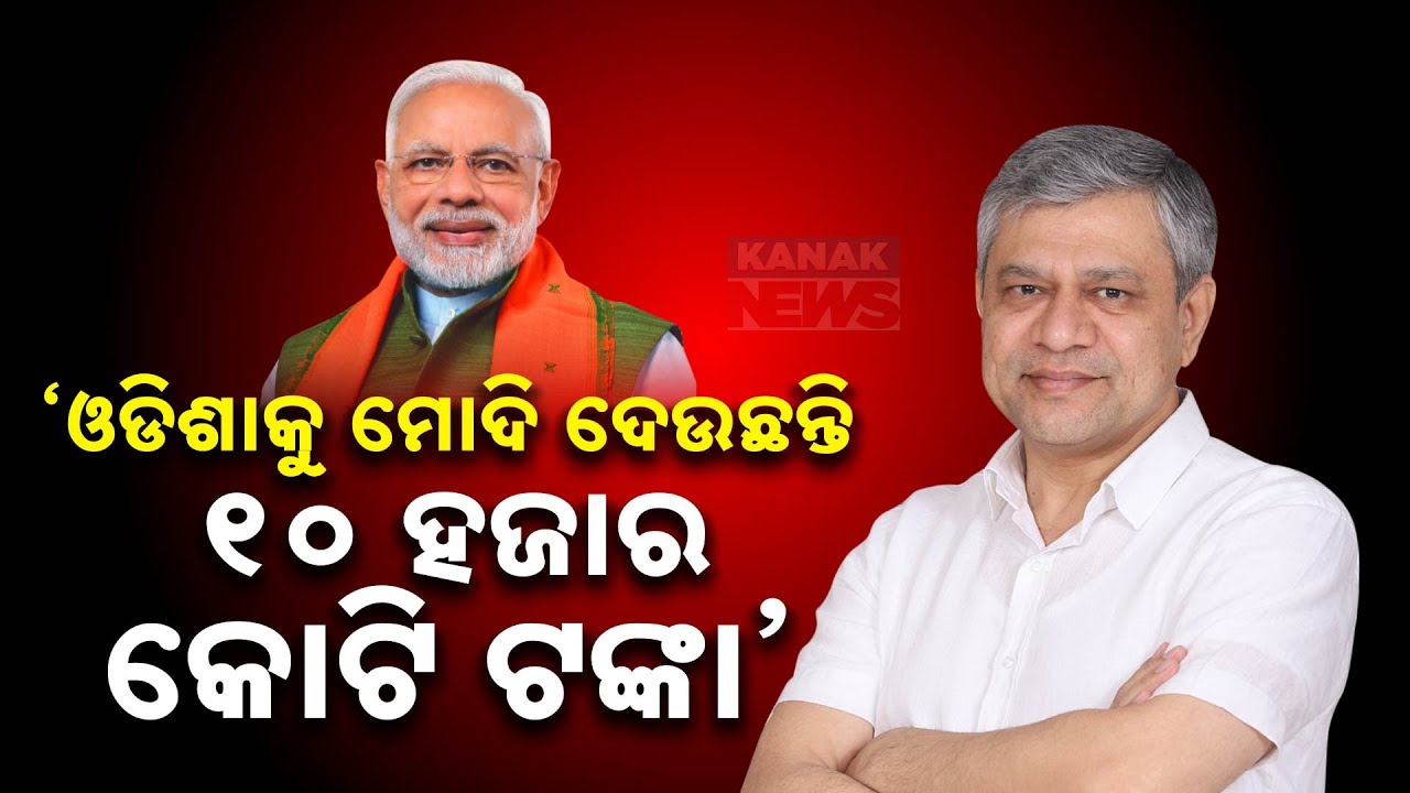 Railway Budget For Odisha Increased 10 Times Since Modi Govt Came: Ashwini Vaishnaw