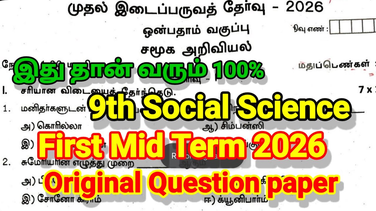 9th Social Science First Mid Term Test Question Paper 2026 | Original Question Paper | 9 Social